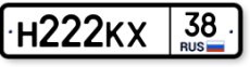 Н222КХ38