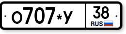 О707*У38 О707*У38