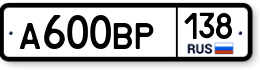 А600ВР138 А600ВР138