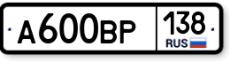                     А600ВР138