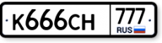 К666СН777