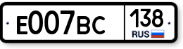 Е007ВС138 Е007ВС138