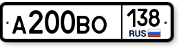 А200ВО138 А200ВО138