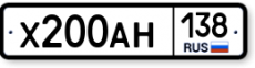                     Х200АН138