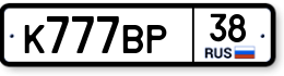 К777ВР38 К777ВР38