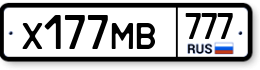 Х177МВ777 Х177МВ777