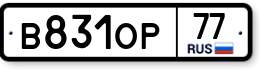 В831ОР77 В831ОР77