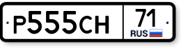 Р555СН71 Р555СН71