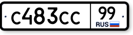 С483СС99 С483СС99